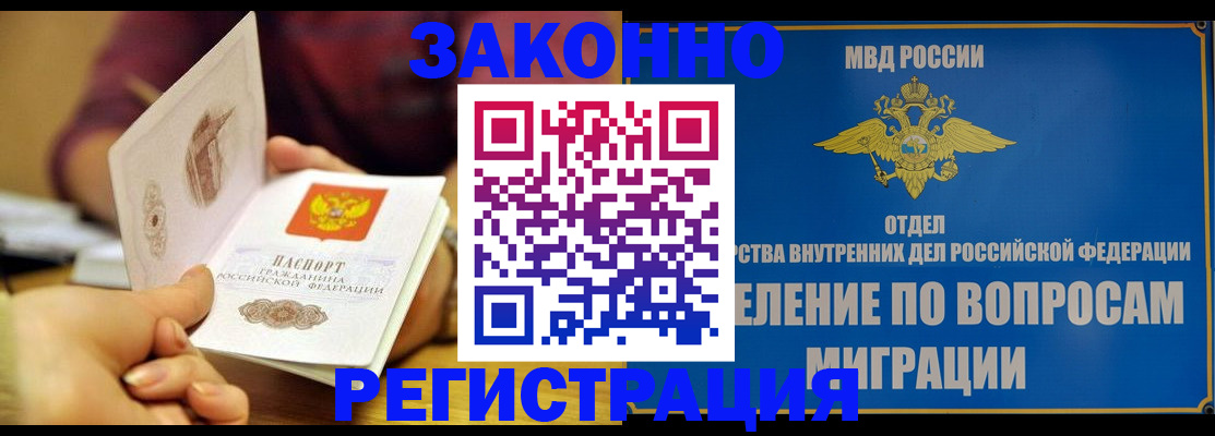 временная регистрация в квартире в Сунже