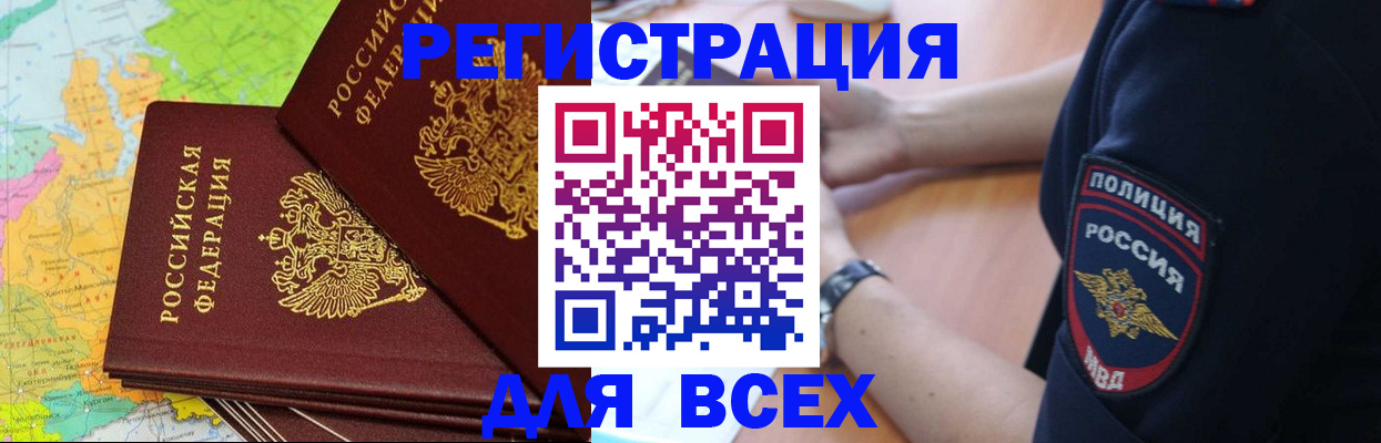 прописка для школы в Сунже